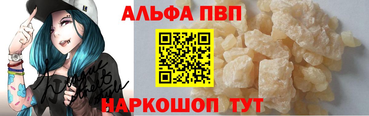 Alpha PVP СК КРИС  Вход с VPN  А ПВП СК КРИС  Камышлов  A-PVP Crystall 