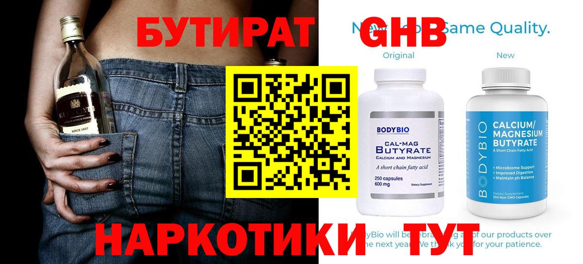 Бутират 1.4BDO Камышлов