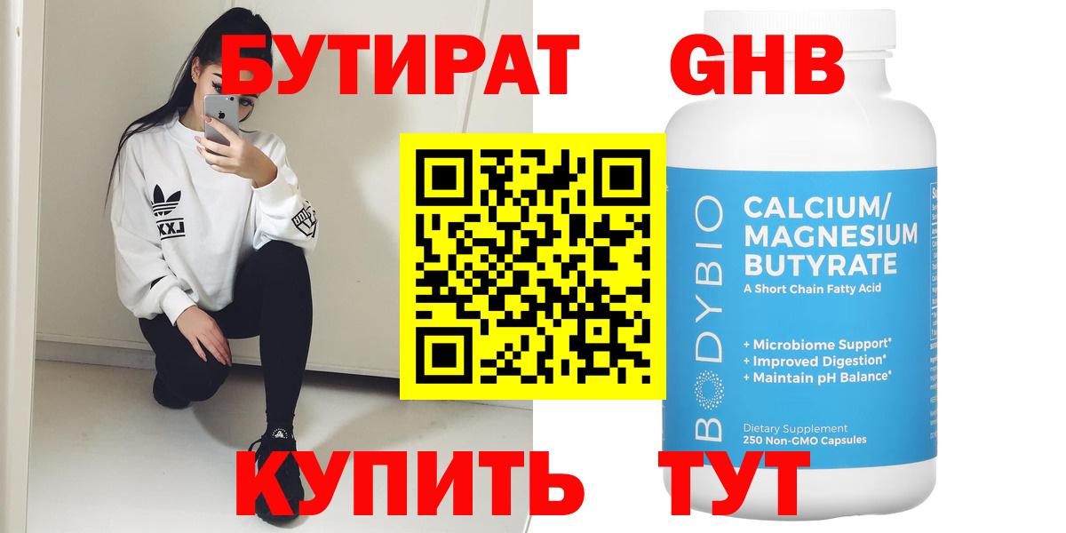 Бутират жидкий экстази  Вход с VPN  Камышлов 