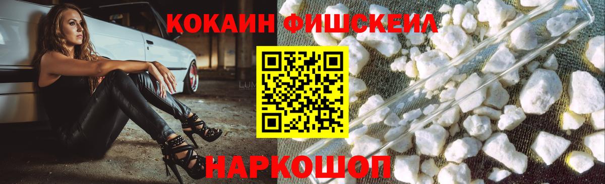 КОКАИН Перу  Вход с VPN  дарнет шоп  COCAIN FishScale  Камышлов 