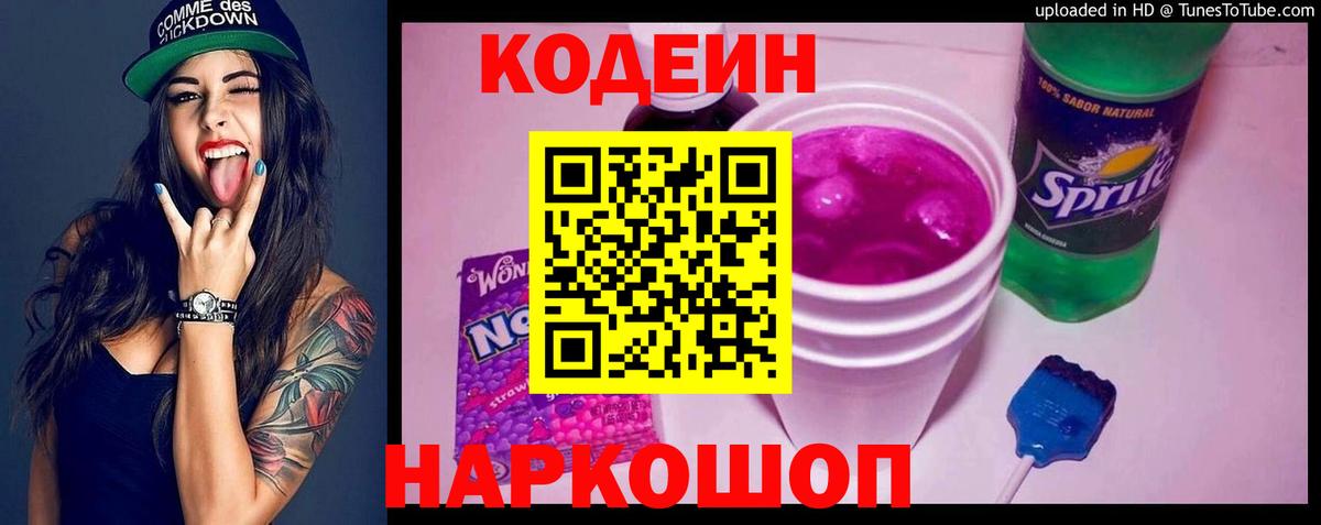 Камышлов  Кодеин напиток Lean (лин)  Вход с VPN 