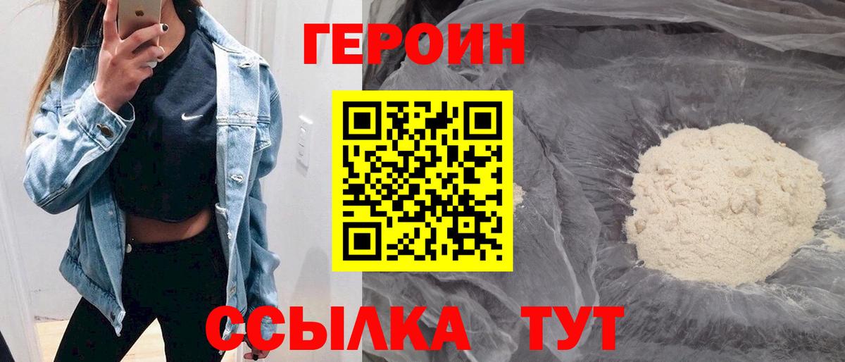 Героин белый Камышлов