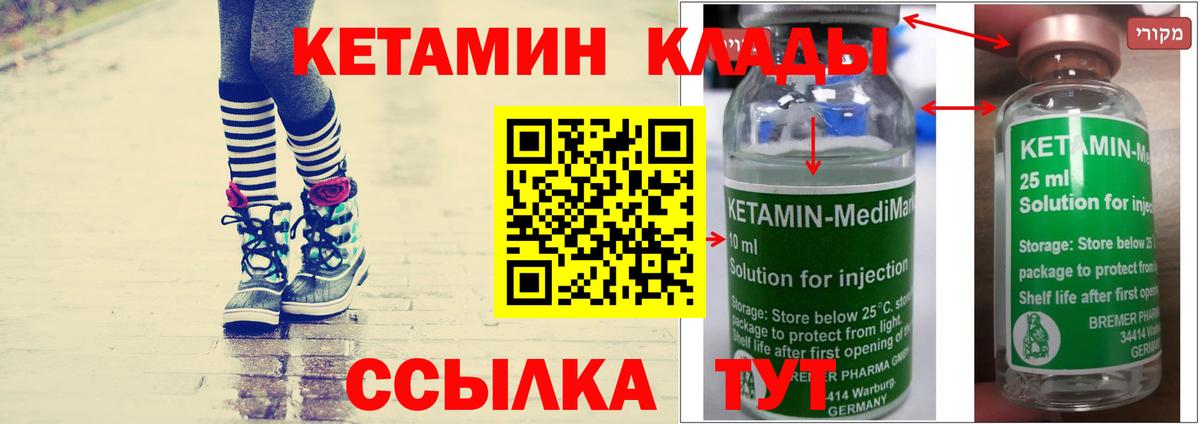 Кетамин VHQ Камышлов