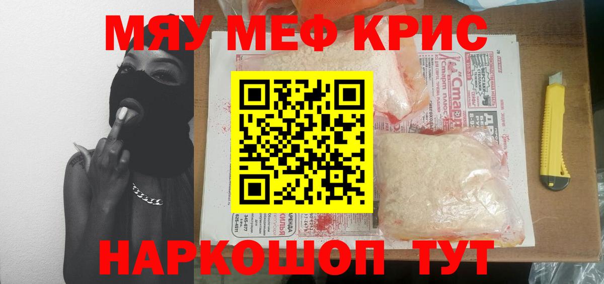 Меф кристаллы Камышлов